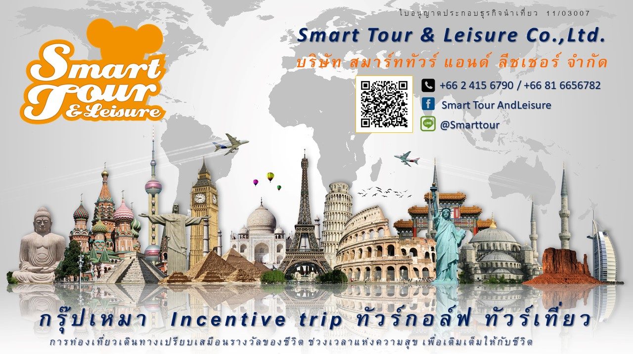 Smart Tour & Leisure